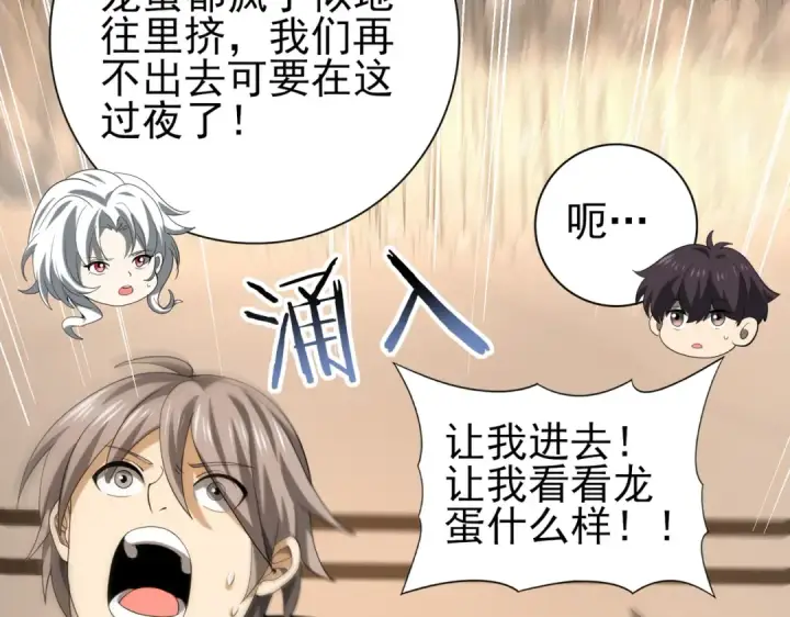 漫画《全民转职：驭龙师是最弱职业？》第44话 在月光下兜风第47张图