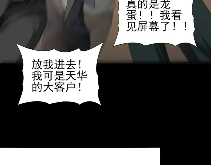 漫画《全民转职：驭龙师是最弱职业？》第44话 在月光下兜风第49张图