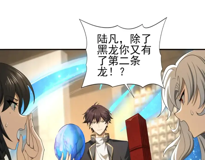 漫画《全民转职：驭龙师是最弱职业？》第44话 在月光下兜风第5张图