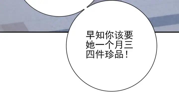 漫画《全民转职：驭龙师是最弱职业？》第44话 在月光下兜风第55张图