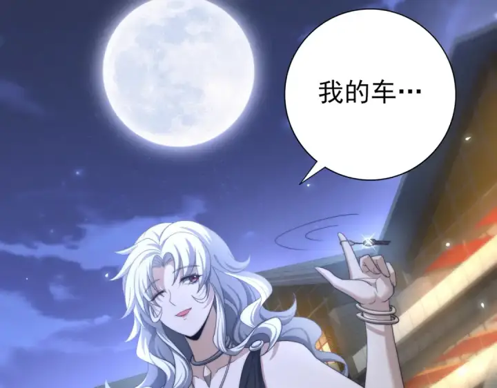 漫画《全民转职：驭龙师是最弱职业？》第44话 在月光下兜风第59张图