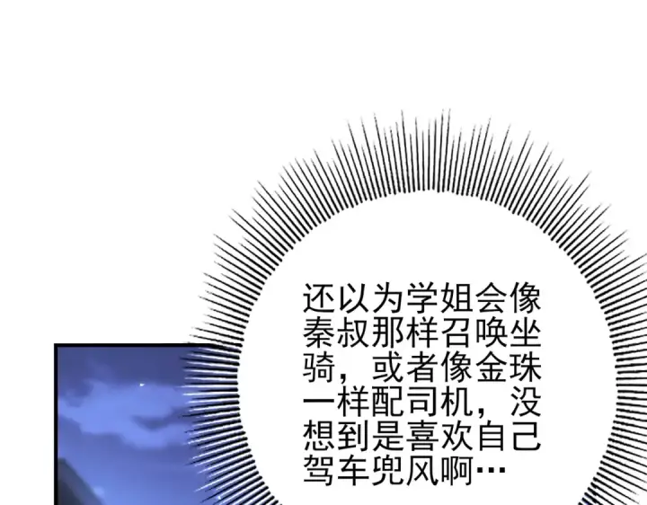 漫画《全民转职：驭龙师是最弱职业？》第44话 在月光下兜风第66张图