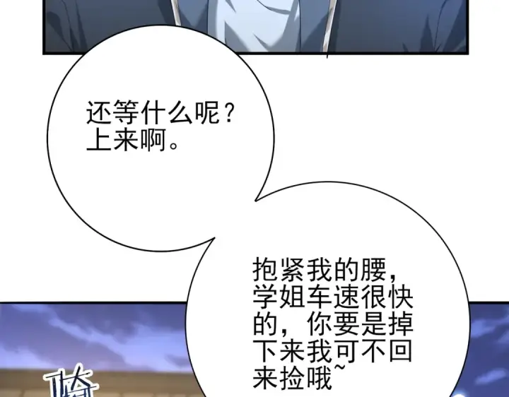 漫画《全民转职：驭龙师是最弱职业？》第44话 在月光下兜风第68张图