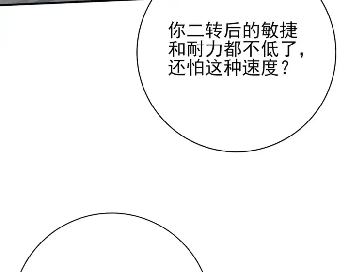 漫画《全民转职：驭龙师是最弱职业？》第44话 在月光下兜风第78张图