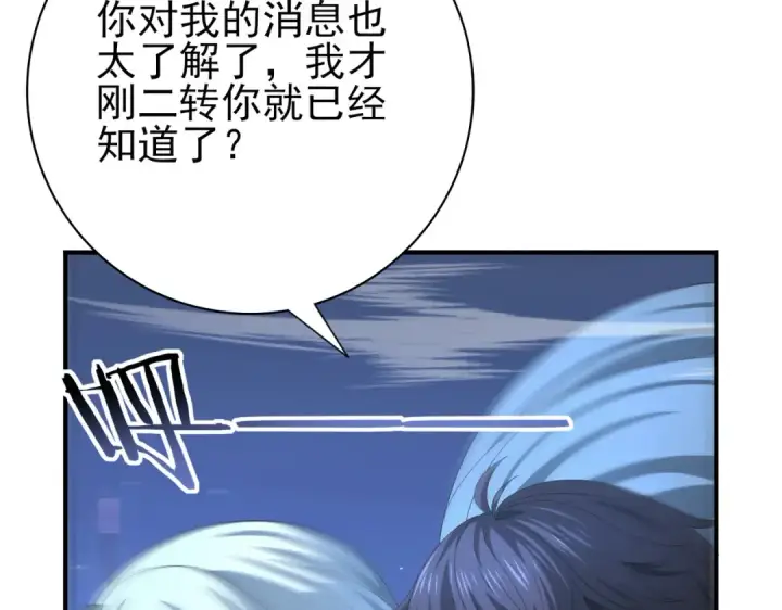 漫画《全民转职：驭龙师是最弱职业？》第44话 在月光下兜风第79张图
