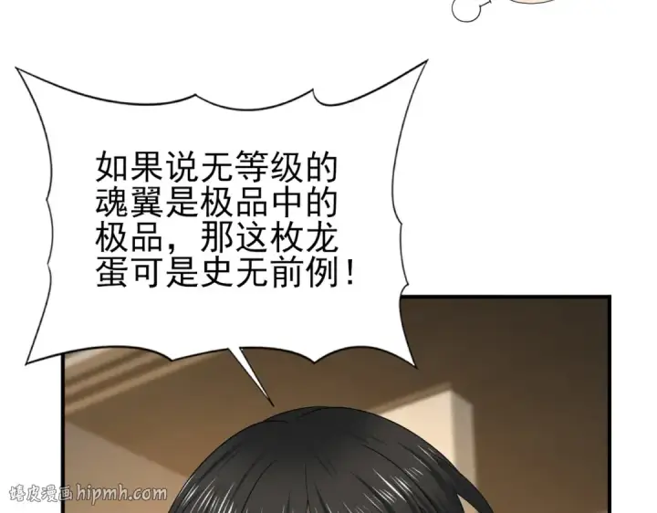 漫画《全民转职：驭龙师是最弱职业？》第44话 在月光下兜风第8张图