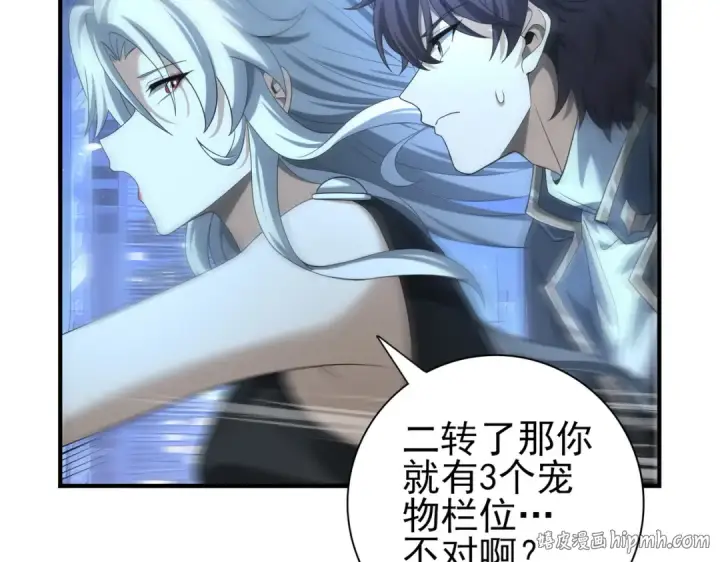 漫画《全民转职：驭龙师是最弱职业？》第44话 在月光下兜风第80张图