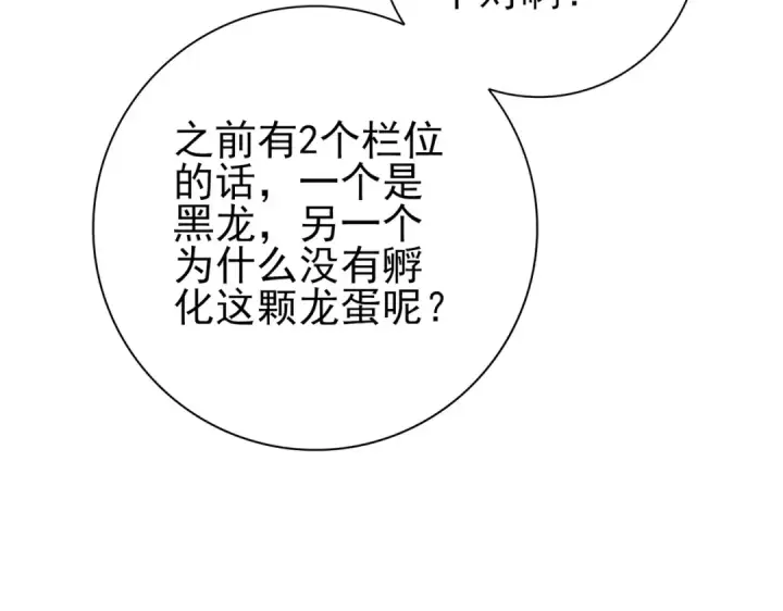 漫画《全民转职：驭龙师是最弱职业？》第44话 在月光下兜风第81张图