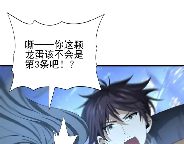 漫画《全民转职：驭龙师是最弱职业？》第44话 在月光下兜风第82张图