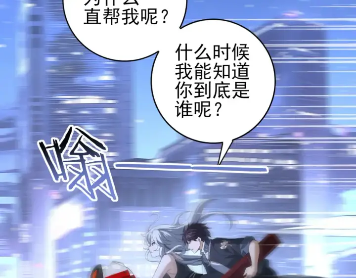 漫画《全民转职：驭龙师是最弱职业？》第44话 在月光下兜风第87张图