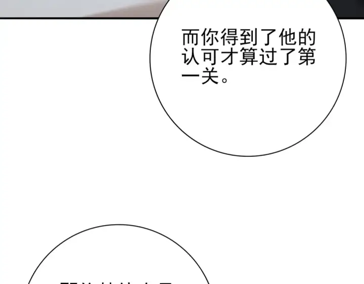 漫画《全民转职：驭龙师是最弱职业？》第44话 在月光下兜风第94张图
