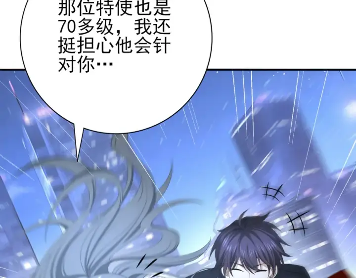 漫画《全民转职：驭龙师是最弱职业？》第44话 在月光下兜风第95张图