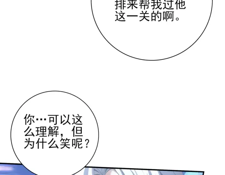 漫画《全民转职：驭龙师是最弱职业？》第44话 在月光下兜风第97张图