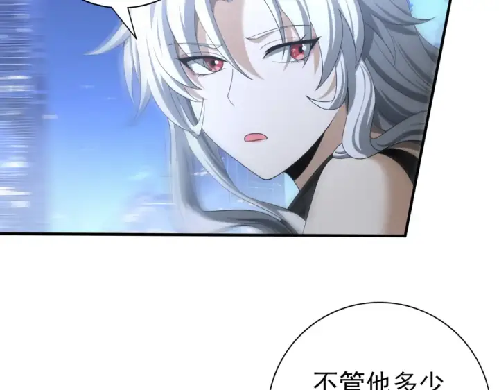 漫画《全民转职：驭龙师是最弱职业？》第44话 在月光下兜风第98张图