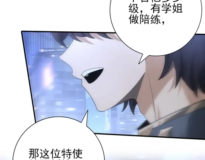 漫画《全民转职：驭龙师是最弱职业？》第44话 在月光下兜风第99张图