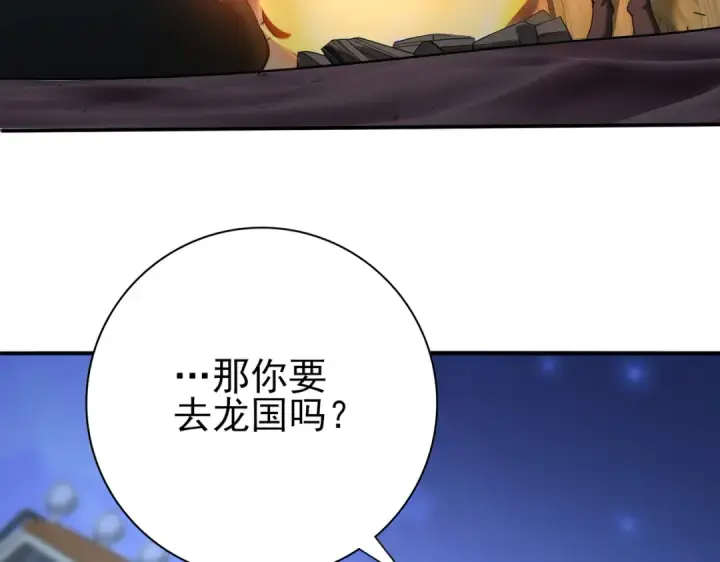 漫画《全民转职：驭龙师是最弱职业？》第45话 星空的契约第101张图