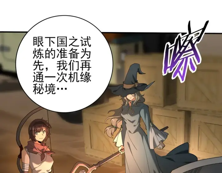 漫画《全民转职：驭龙师是最弱职业？》第45话 星空的契约第114张图
