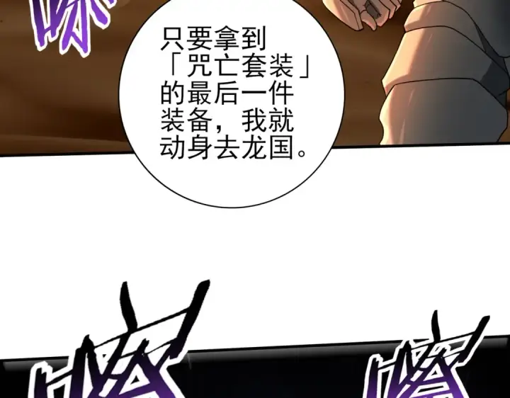 漫画《全民转职：驭龙师是最弱职业？》第45话 星空的契约第116张图