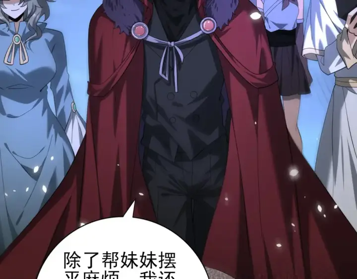漫画《全民转职：驭龙师是最弱职业？》第45话 星空的契约第119张图