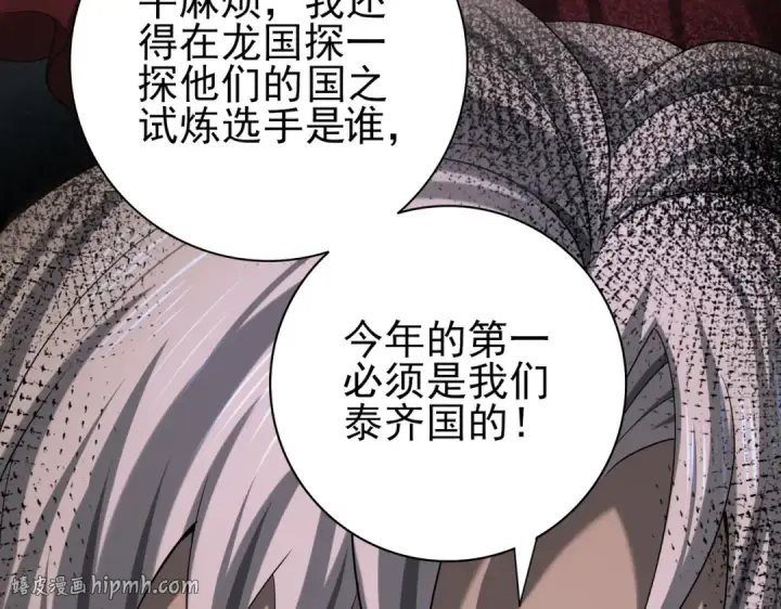 漫画《全民转职：驭龙师是最弱职业？》第45话 星空的契约第120张图
