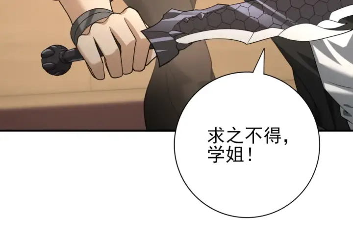 漫画《全民转职：驭龙师是最弱职业？》第45话 星空的契约第129张图