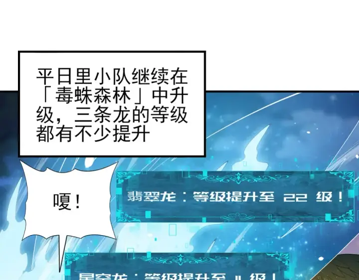 漫画《全民转职：驭龙师是最弱职业？》第45话 星空的契约第130张图