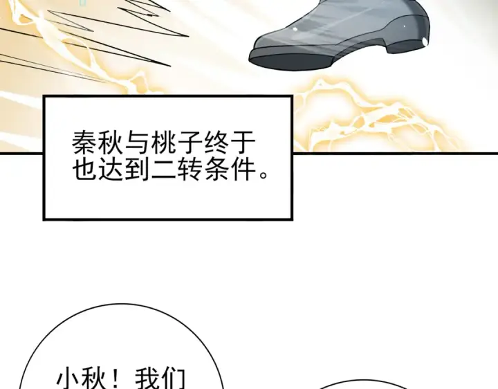 漫画《全民转职：驭龙师是最弱职业？》第45话 星空的契约第137张图