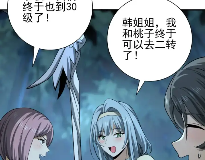 漫画《全民转职：驭龙师是最弱职业？》第45话 星空的契约第138张图