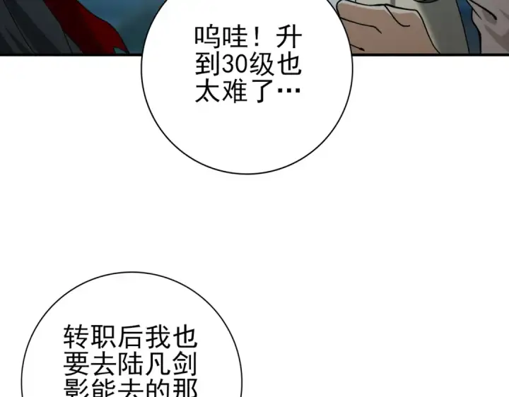 漫画《全民转职：驭龙师是最弱职业？》第45话 星空的契约第140张图