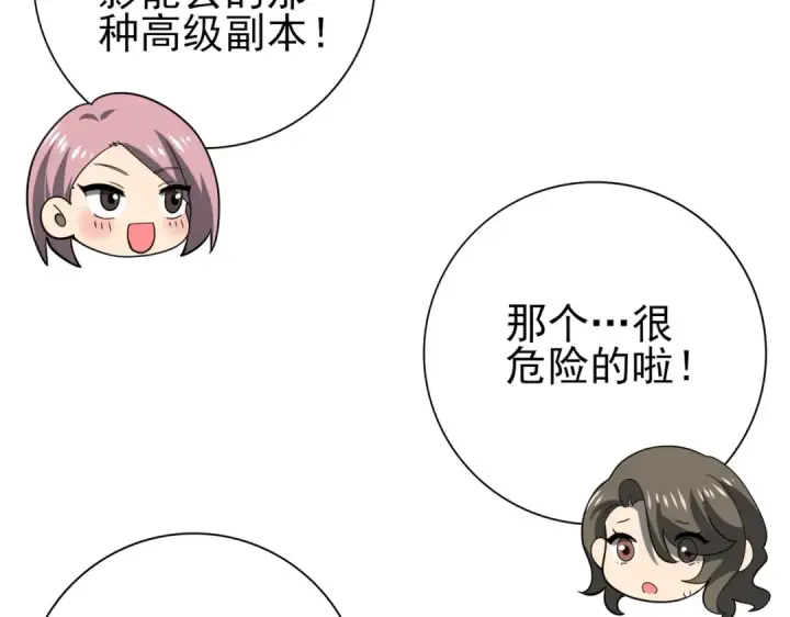 漫画《全民转职：驭龙师是最弱职业？》第45话 星空的契约第141张图