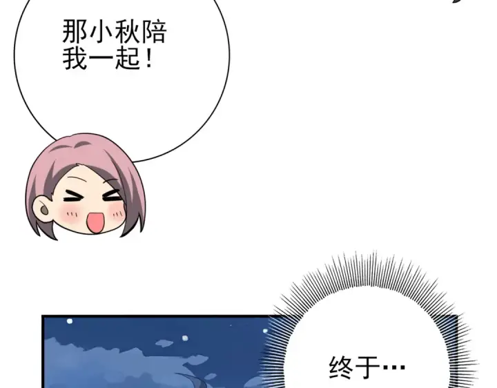 漫画《全民转职：驭龙师是最弱职业？》第45话 星空的契约第142张图