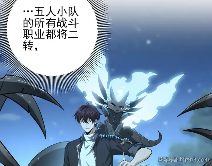 漫画《全民转职：驭龙师是最弱职业？》第45话 星空的契约第144张图