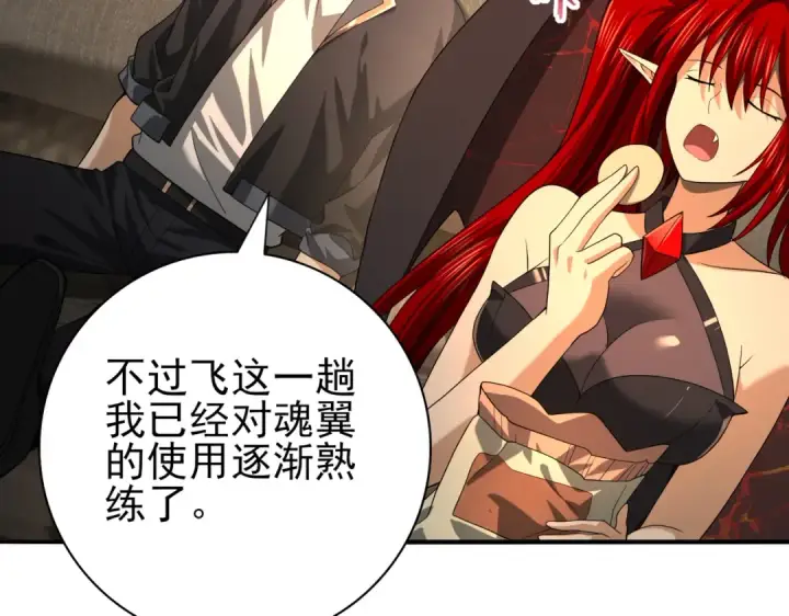 漫画《全民转职：驭龙师是最弱职业？》第45话 星空的契约第23张图