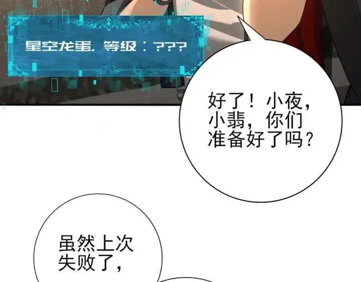 漫画《全民转职：驭龙师是最弱职业？》第45话 星空的契约第26张图