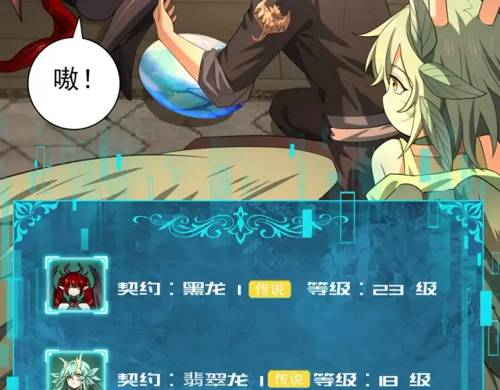 漫画《全民转职：驭龙师是最弱职业？》第45话 星空的契约第28张图