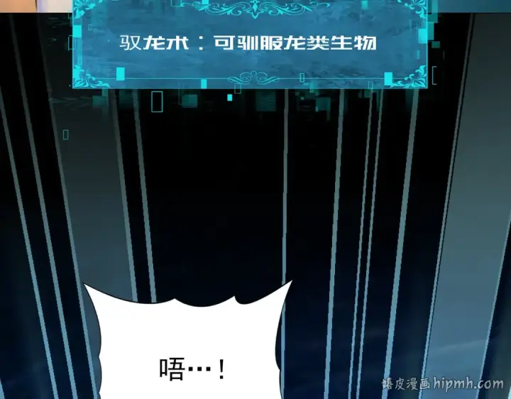 漫画《全民转职：驭龙师是最弱职业？》第45话 星空的契约第32张图
