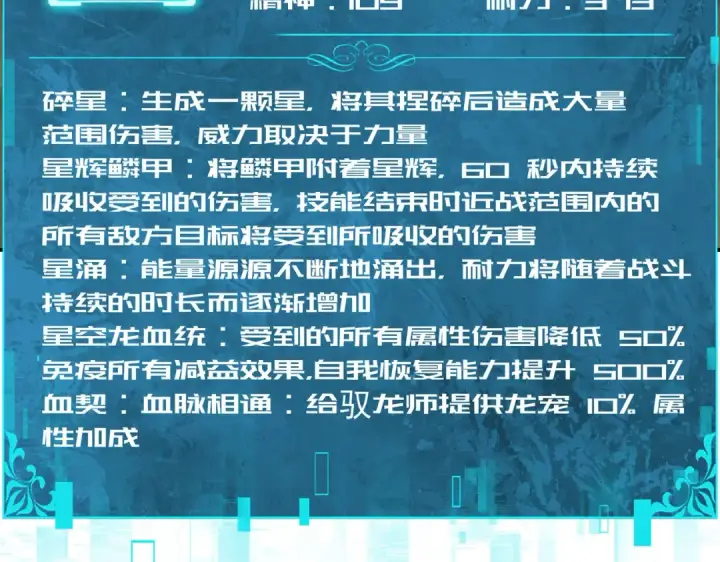 漫画《全民转职：驭龙师是最弱职业？》第45话 星空的契约第45张图