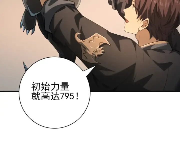 漫画《全民转职：驭龙师是最弱职业？》第45话 星空的契约第47张图