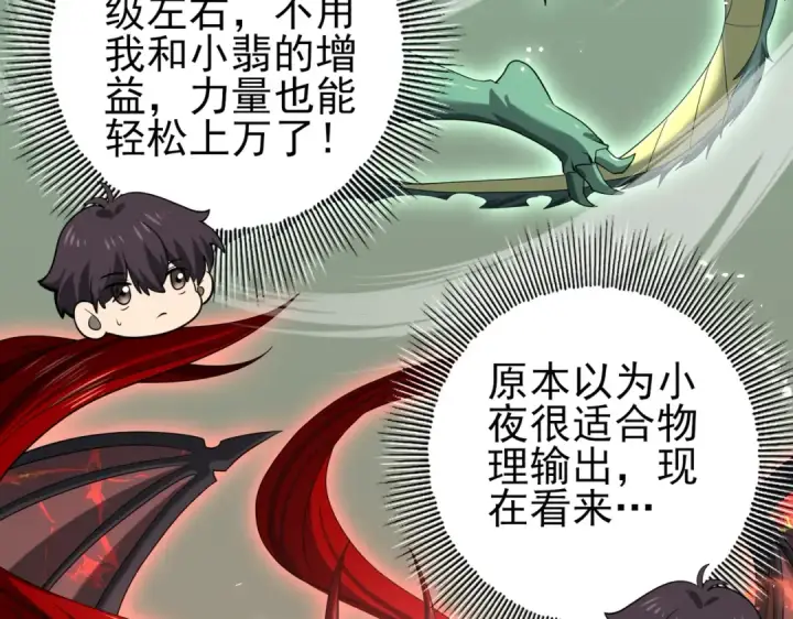 漫画《全民转职：驭龙师是最弱职业？》第45话 星空的契约第50张图