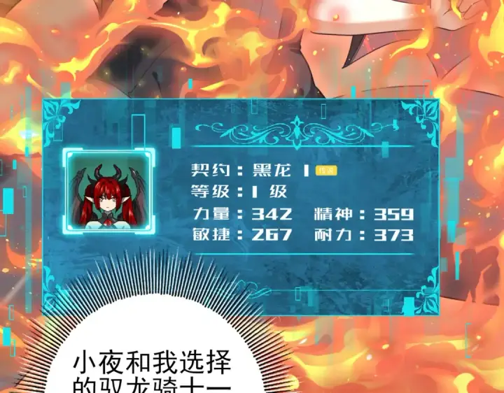 漫画《全民转职：驭龙师是最弱职业？》第45话 星空的契约第52张图
