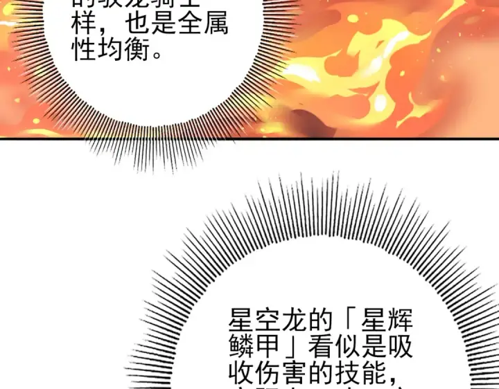 漫画《全民转职：驭龙师是最弱职业？》第45话 星空的契约第53张图