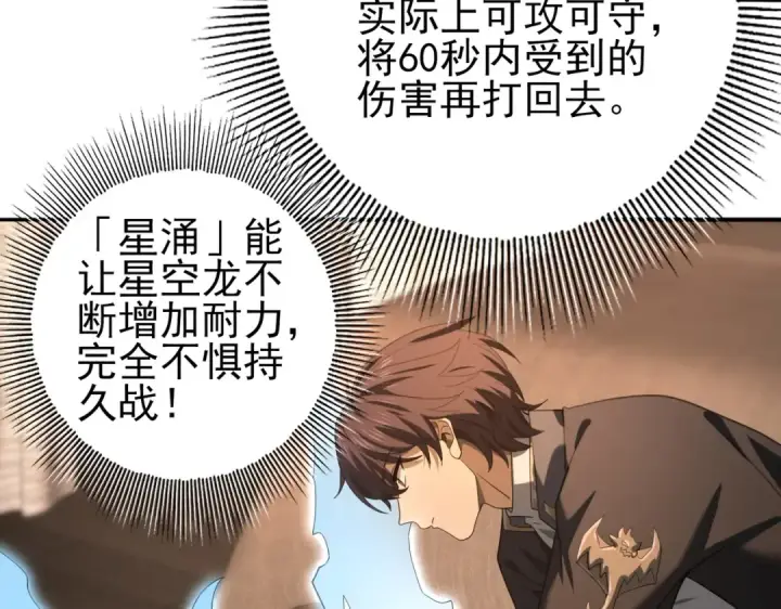 漫画《全民转职：驭龙师是最弱职业？》第45话 星空的契约第54张图