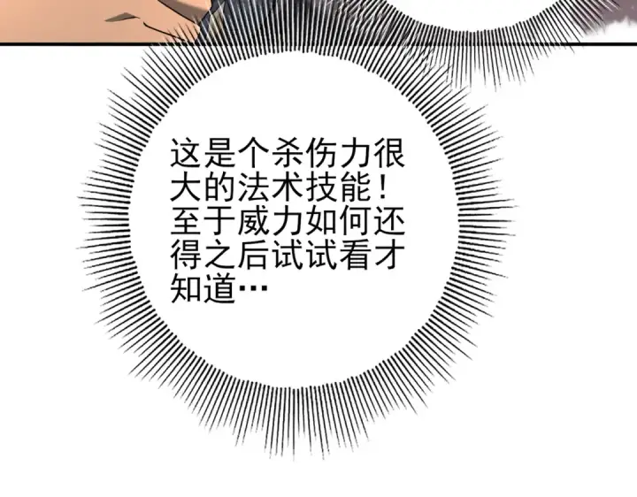 漫画《全民转职：驭龙师是最弱职业？》第45话 星空的契约第59张图