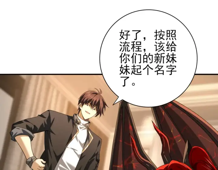 漫画《全民转职：驭龙师是最弱职业？》第45话 星空的契约第61张图