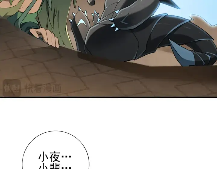 漫画《全民转职：驭龙师是最弱职业？》第45话 星空的契约第63张图