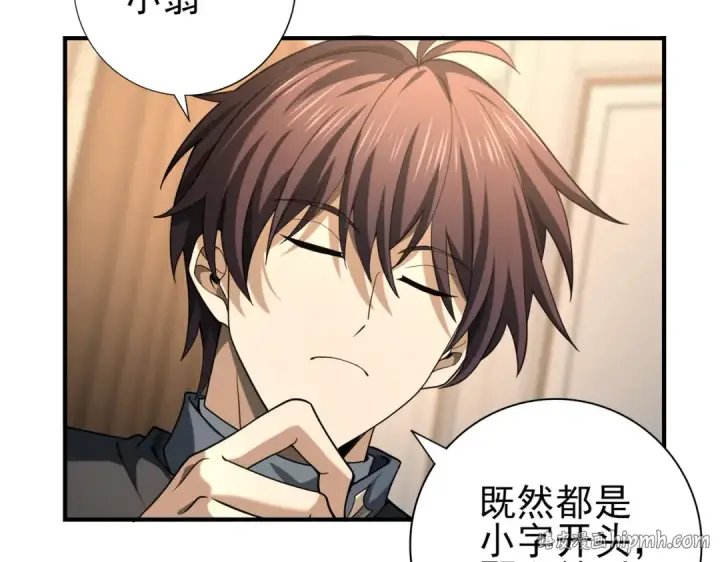 漫画《全民转职：驭龙师是最弱职业？》第45话 星空的契约第64张图