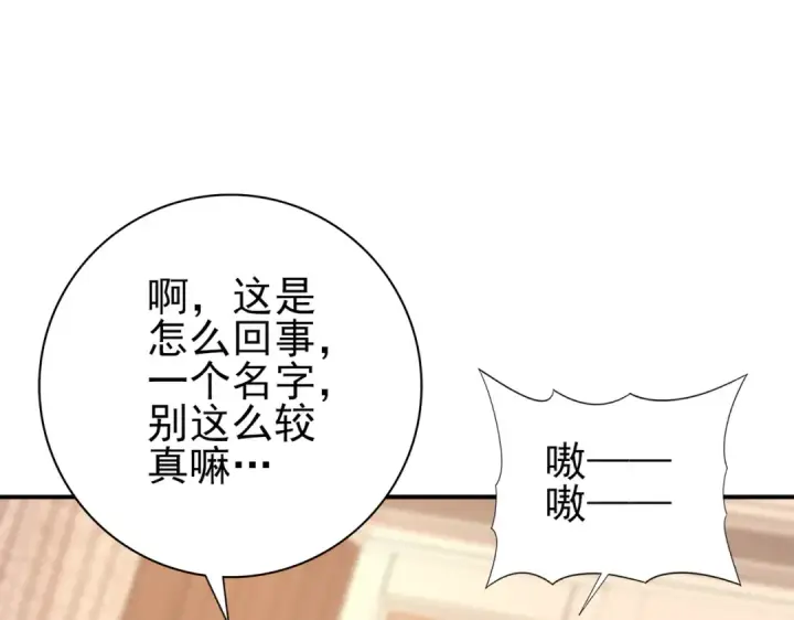 漫画《全民转职：驭龙师是最弱职业？》第45话 星空的契约第68张图