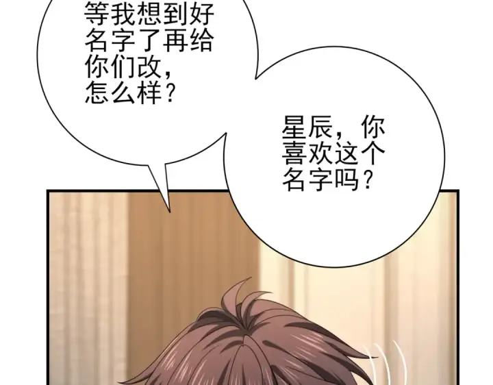 漫画《全民转职：驭龙师是最弱职业？》第45话 星空的契约第71张图