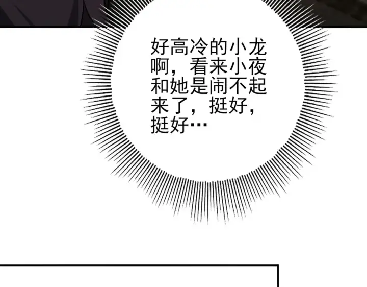 漫画《全民转职：驭龙师是最弱职业？》第45话 星空的契约第75张图