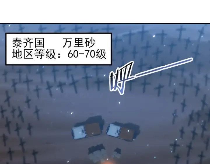 漫画《全民转职：驭龙师是最弱职业？》第45话 星空的契约第78张图